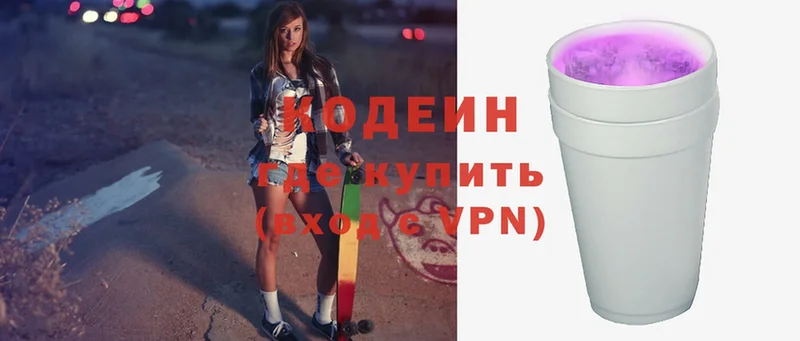 Кодеин Purple Drank Новочебоксарск