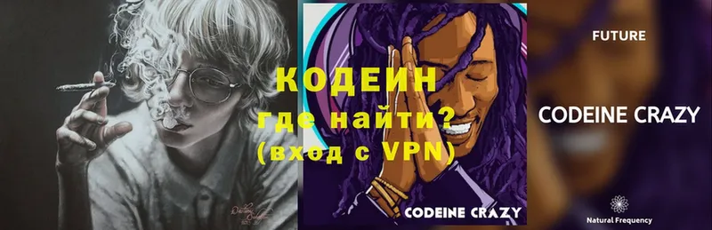 Codein напиток Lean (лин)  Новочебоксарск 